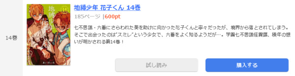 地縛少年花子くん1