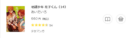 地縛少年花子くん3