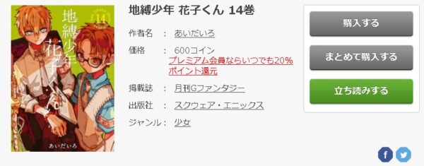 地縛少年花子くん6