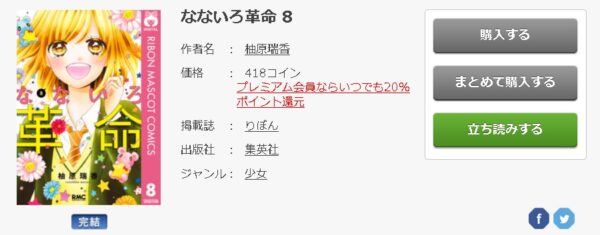 なないろ革命 全巻無料で読めるアプリ調査 全巻無料で読み隊 漫画アプリ調査基地