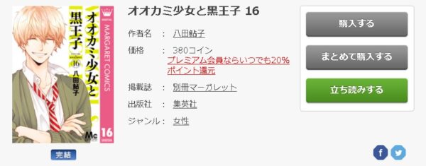 オオカミ少女と黒王子 全巻無料で読めるアプリ調査 全巻無料で読み隊 漫画アプリ調査基地