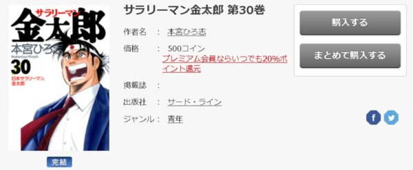 サラリーマン金太郎 全巻無料で読めるアプリ調査 全巻無料で読み隊 漫画アプリ調査基地