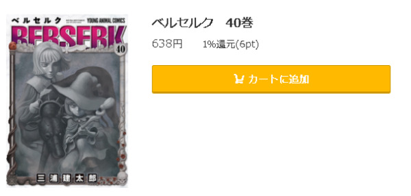 ベルセルク 全巻無料で読めるアプリ調査 全巻無料で読み隊 漫画アプリ調査基地