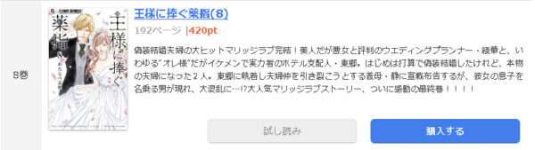 王様に捧ぐ薬指 全巻無料で読めるアプリ調査 全巻無料で読み隊 漫画アプリ調査基地