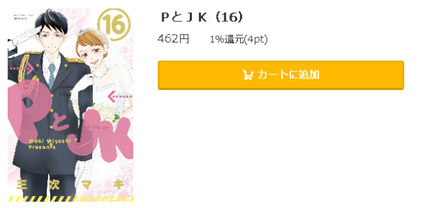 PとJK5