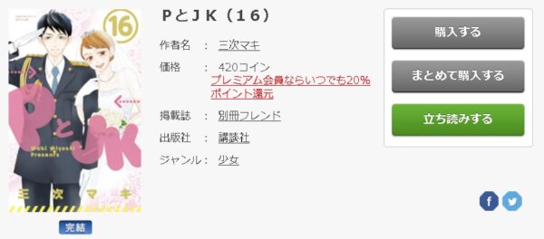 PとJK6
