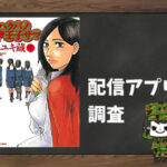 ハクバノ王子サマ|全巻無料で読めるアプリ調査!