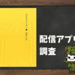 おやすみプンプン|全巻無料で読めるアプリ調査!