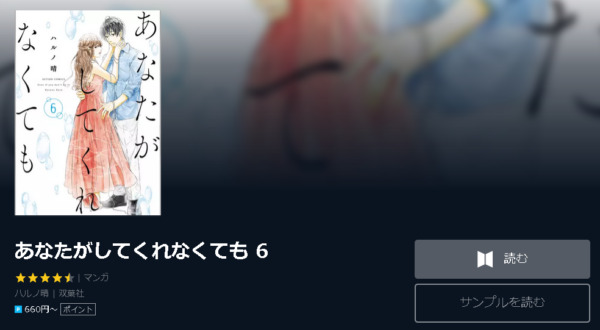 あなたがしてくれなくても4