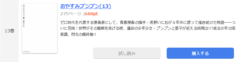 おやすみプンプン1