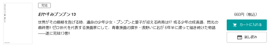 おやすみプンプン2