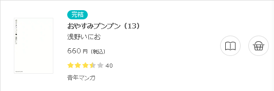 おやすみプンプン3