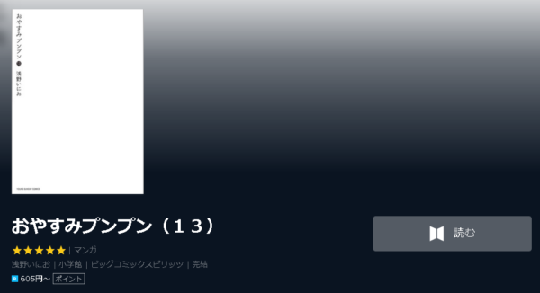 おやすみプンプン4