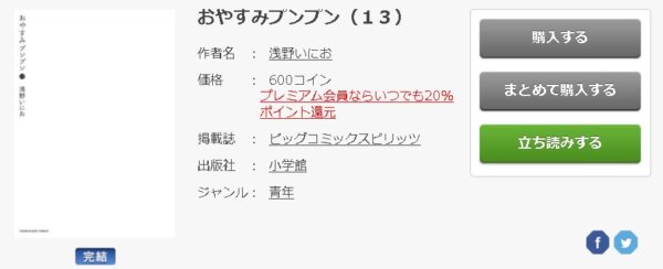 おやすみプンプン6