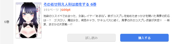 その着せ替え人形は恋をする1
