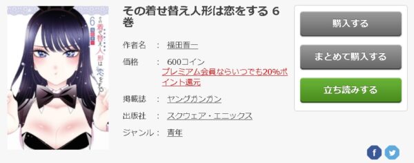 その着せ替え人形は恋をする6