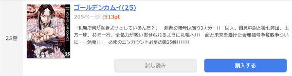 ゴールデンカムイ1