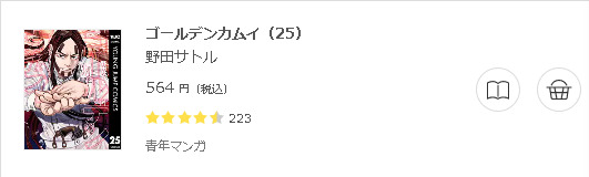 ゴールデンカムイ3