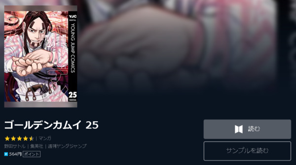 ゴールデンカムイ4