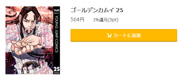 ゴールデンカムイ5