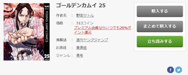 ゴールデンカムイ6