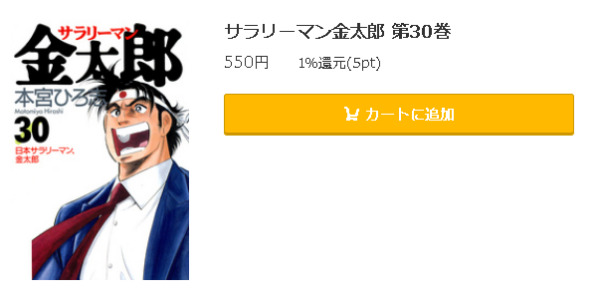 サラリーマン金太郎5