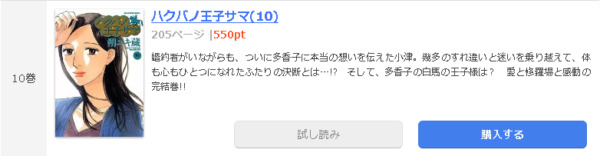 ハクバノ王子サマ1