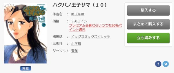 ハクバノ王子サマ6