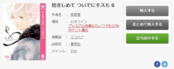 抱きしめて ついでにキスも6