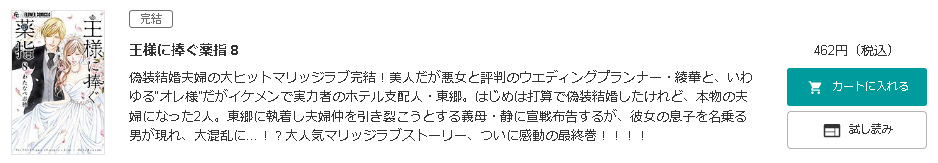 王様に捧ぐ薬指2