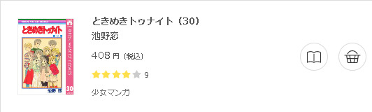 ときめきトゥナイト 全巻無料で読めるアプリ調査 全巻無料で読み隊 漫画アプリ調査基地