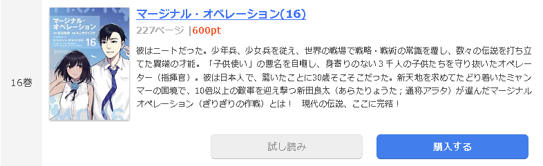 マージナル オペレーション 全巻無料で読めるアプリ調査 全巻無料で読み隊 漫画アプリ調査基地