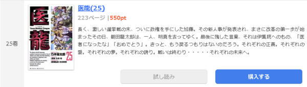 医龍 全巻無料で読めるアプリ調査 全巻無料で読み隊 漫画アプリ調査基地