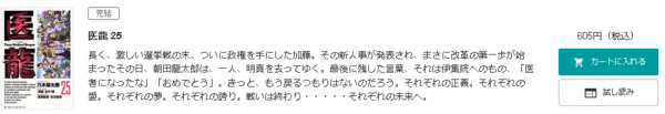 医龍 全巻無料で読めるアプリ調査 全巻無料で読み隊 漫画アプリ調査基地