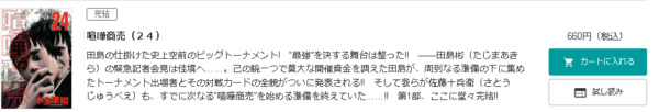 喧嘩商売 全巻無料で読めるアプリ調査 全巻無料で読み隊 漫画アプリ調査基地