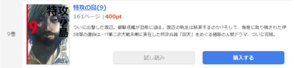 特攻の島 全巻無料で読めるアプリ調査 全巻無料で読み隊 漫画アプリ調査基地