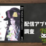 イノサン|全巻無料で読めるアプリ調査!