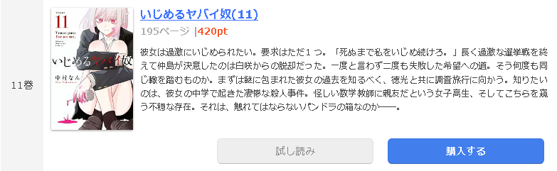 いじめるヤバイ奴1