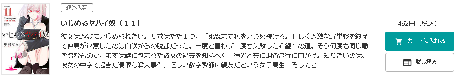 いじめるヤバイ奴2