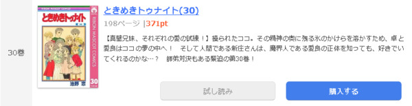 ときめきトゥナイト1