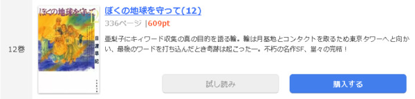 ぼくの地球を守って1