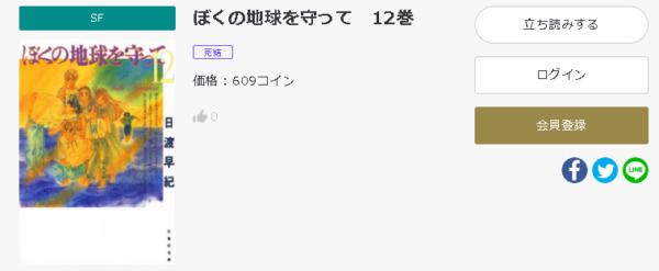 ぼくの地球を守って6