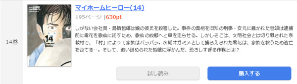 マイホームヒーロ1