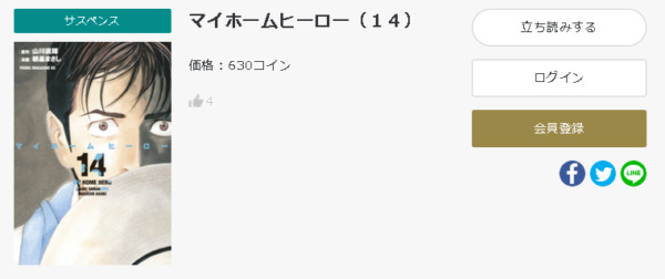 マイホームヒーロー6