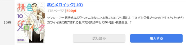 桃色メロイック1