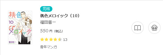 桃色メロイック3