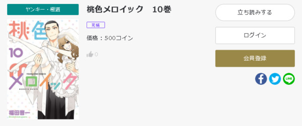 桃色メロイック6