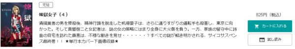 煉獄女子2