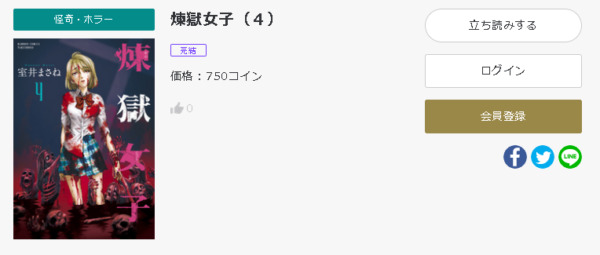 煉獄女子6