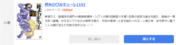 終末のワルキューレ1